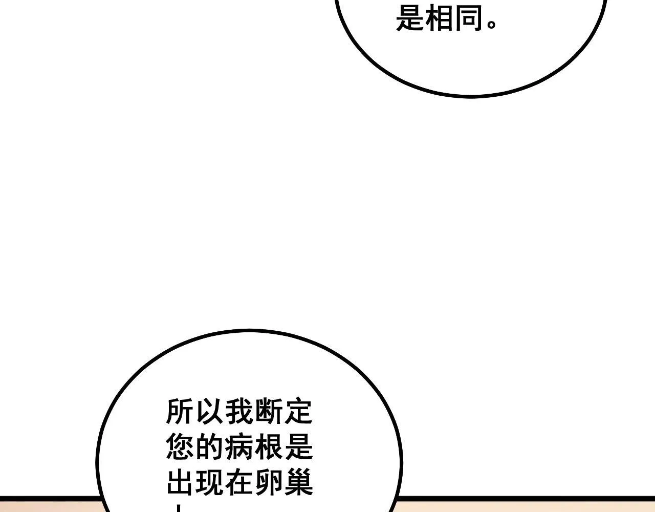 第332话 观面相病 第54页