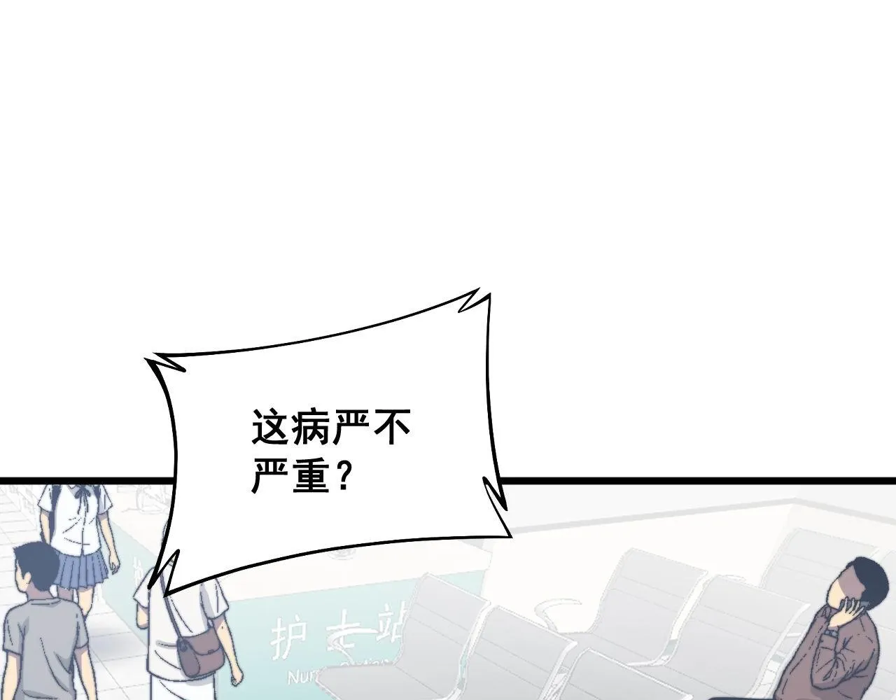 第332话 观面相病 第57页