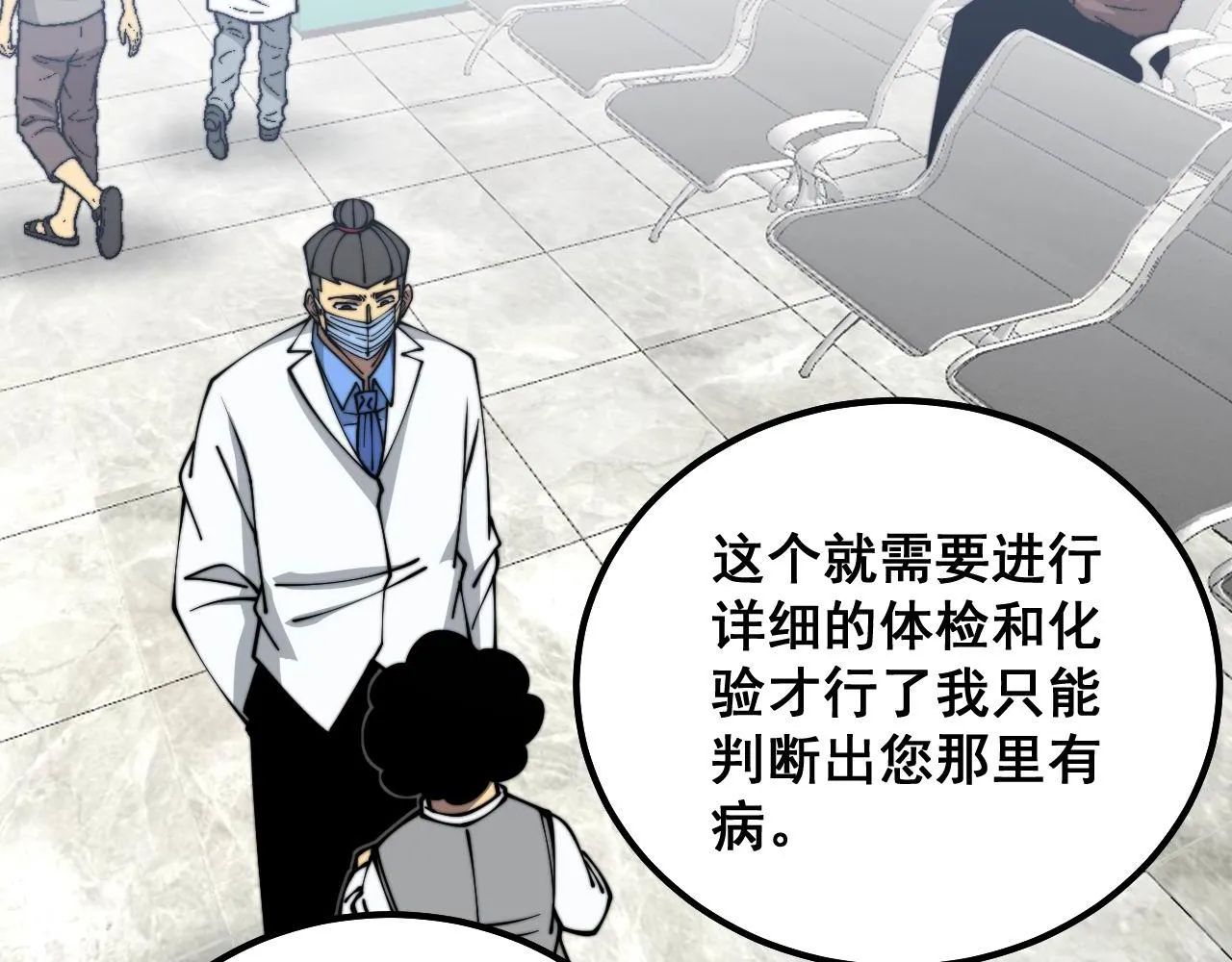 第332话 观面相病 第58页