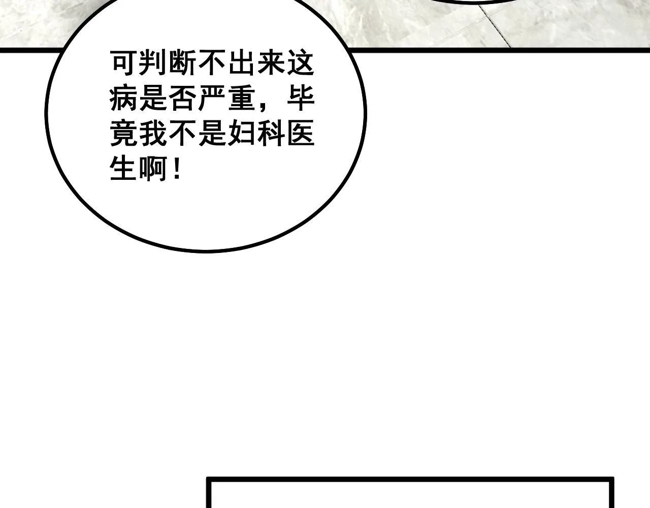 第332话 观面相病 第59页