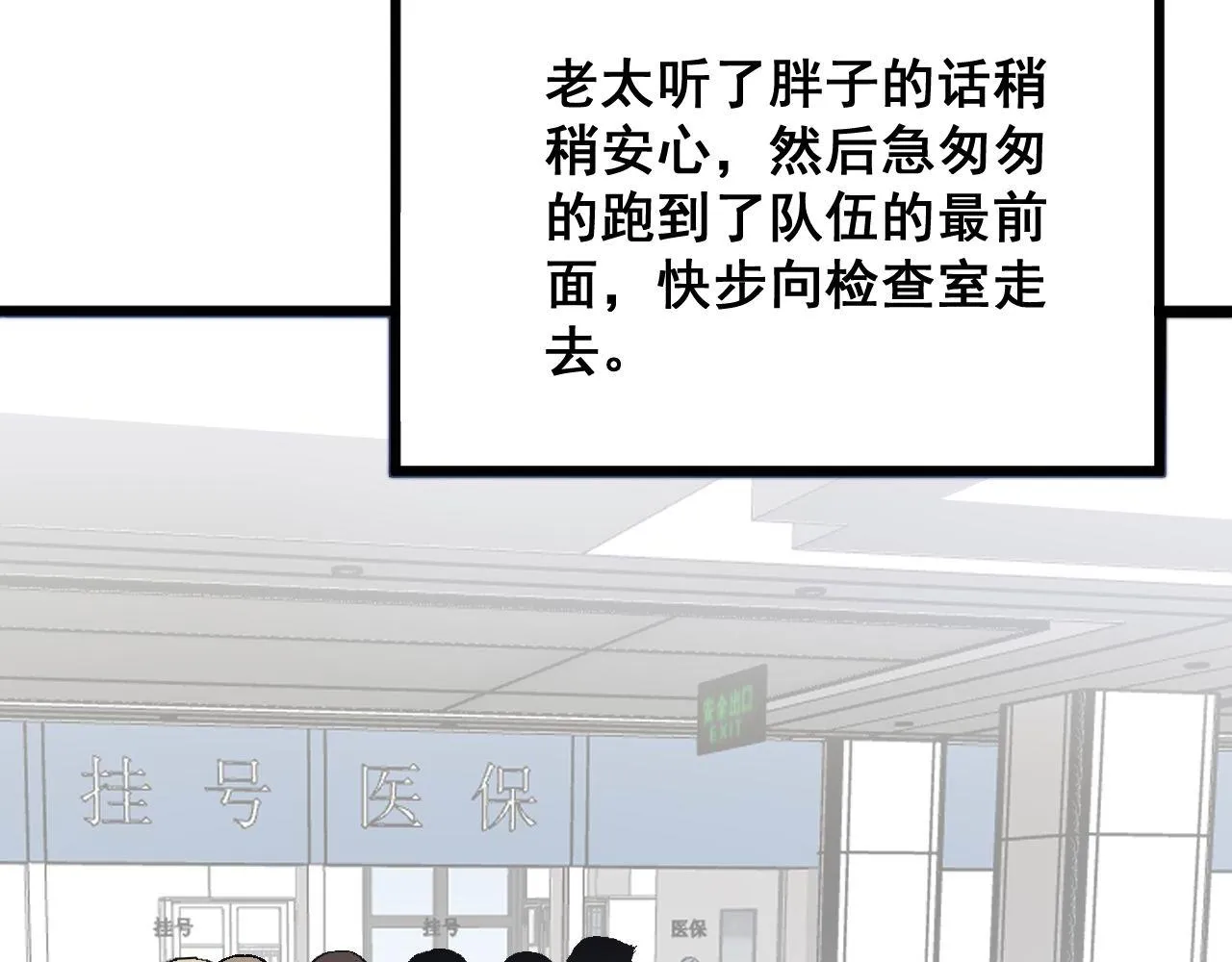 第332话 观面相病 第60页