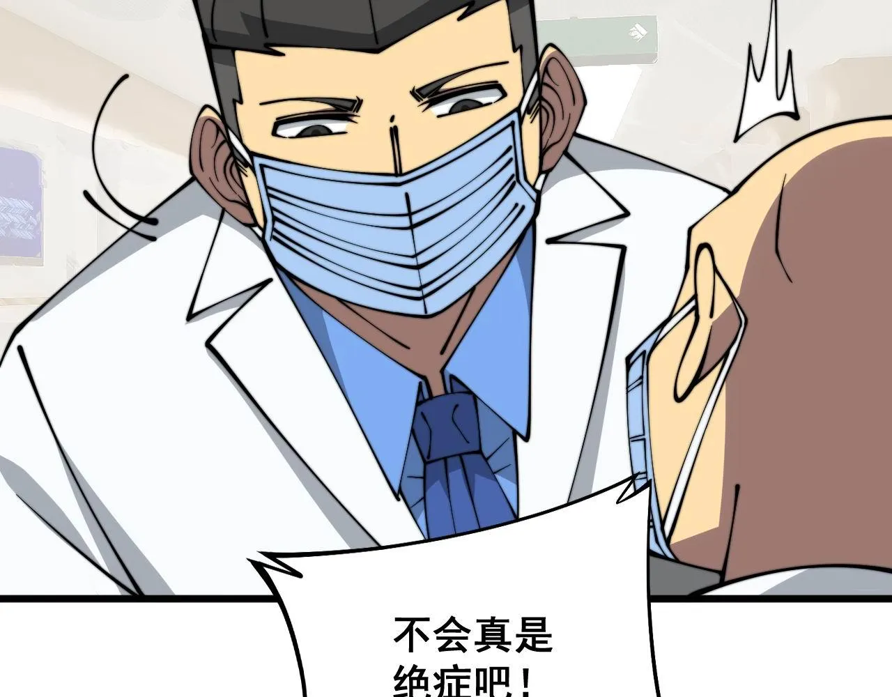 第332话 观面相病 第63页