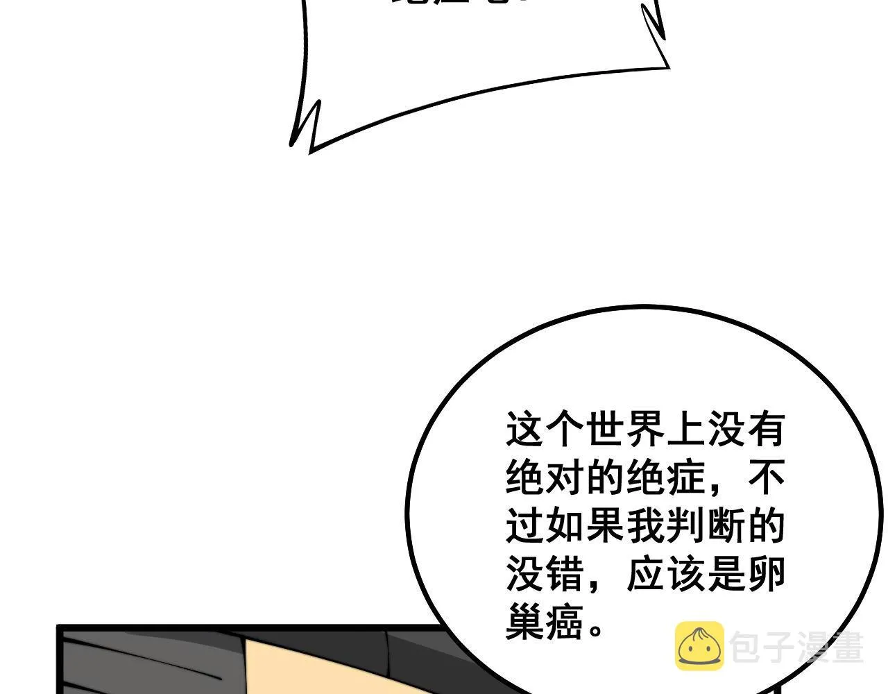 第332话 观面相病 第64页