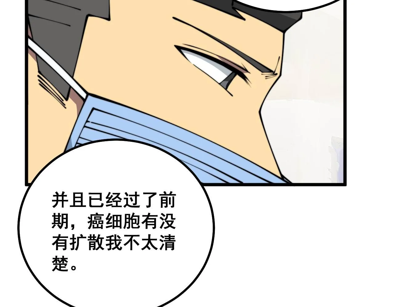 第332话 观面相病 第65页