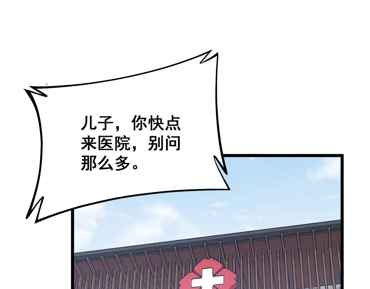 第332话 观面相病 第69页