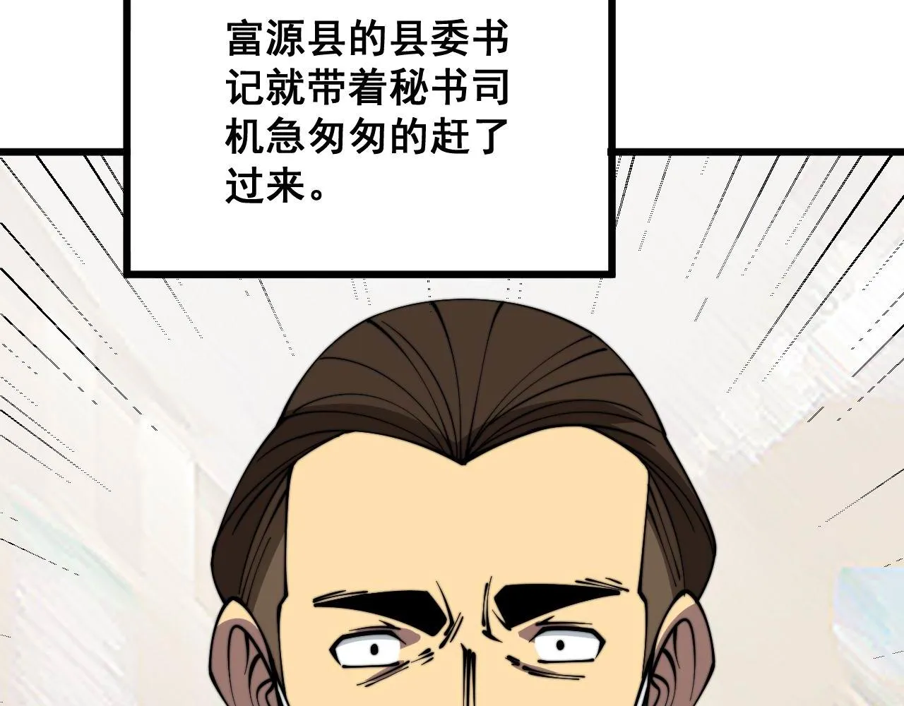 第332话 观面相病 第74页
