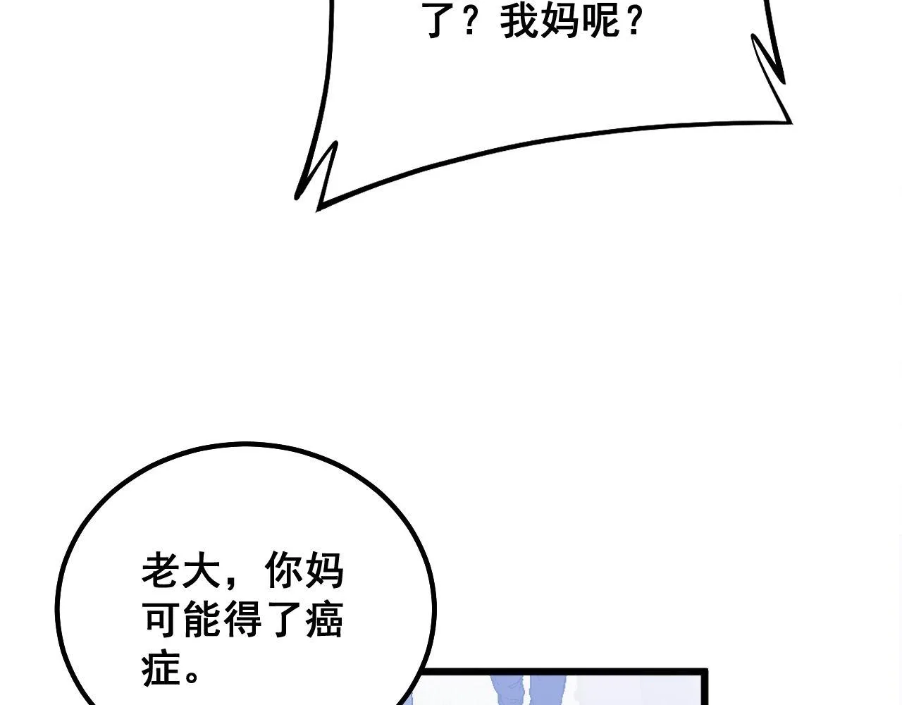 第332话 观面相病 第76页