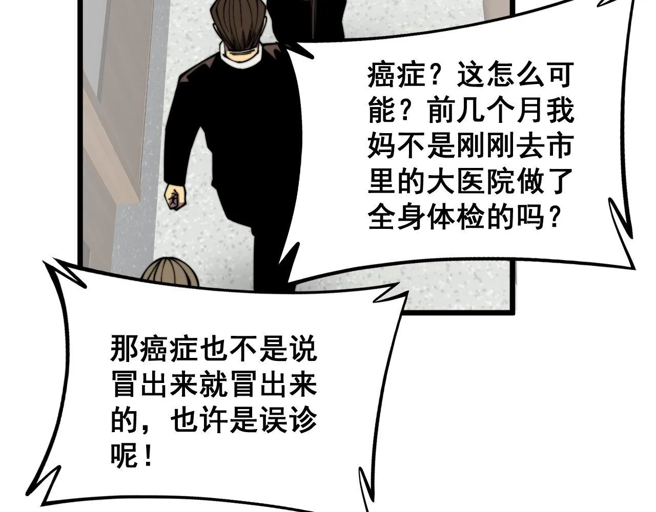 第332话 观面相病 第78页