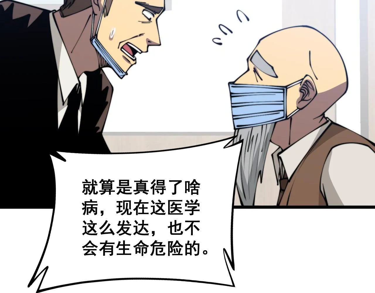 第332话 观面相病 第80页