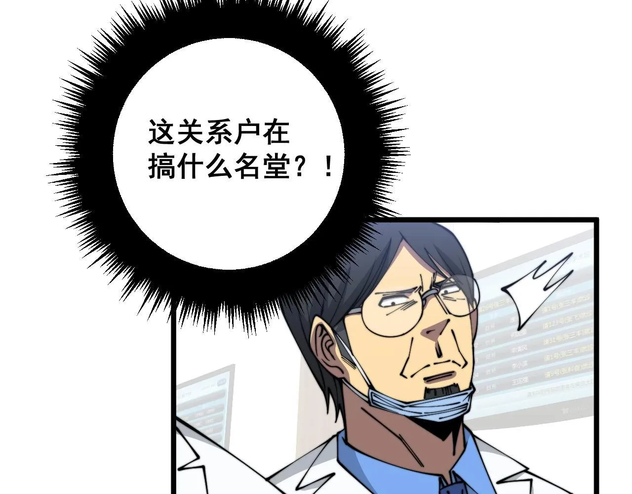 第332话 观面相病 第85页