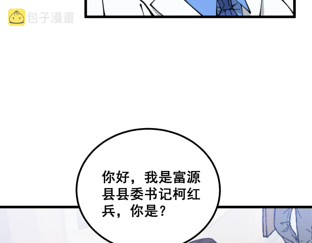 第332话 观面相病 第86页