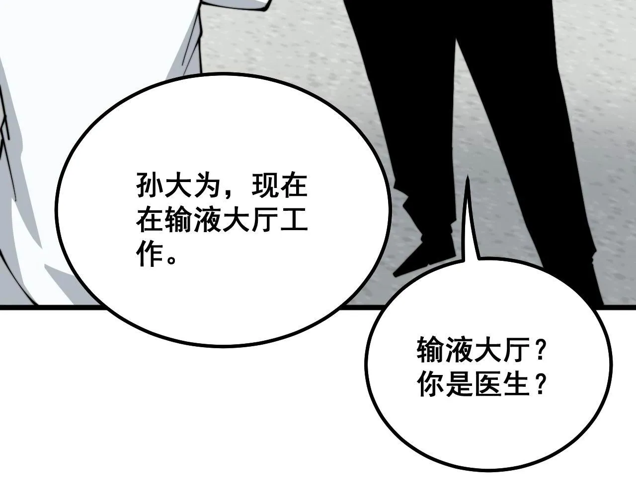 第332话 观面相病 第88页