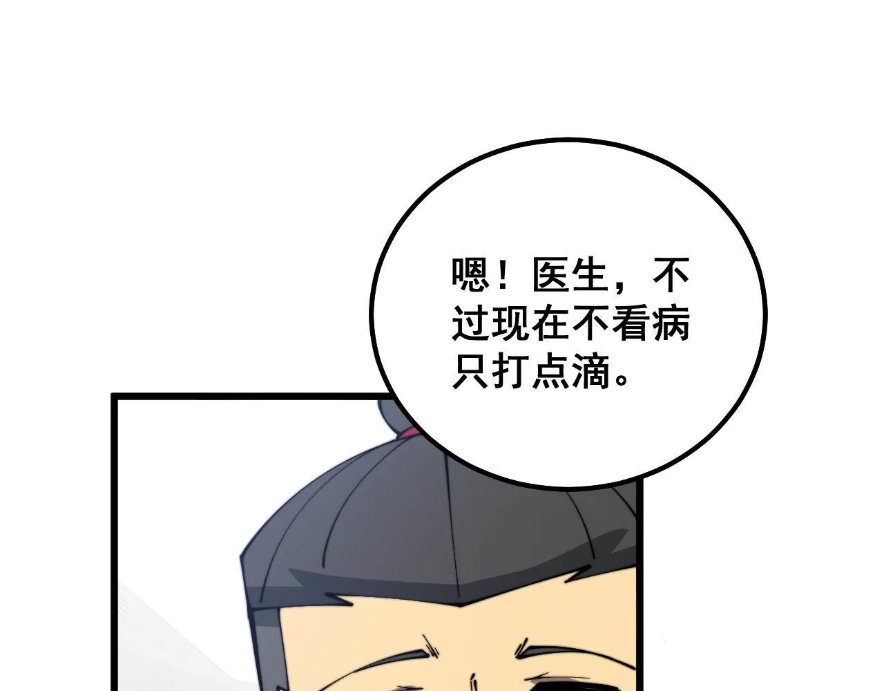 第332话 观面相病 第89页