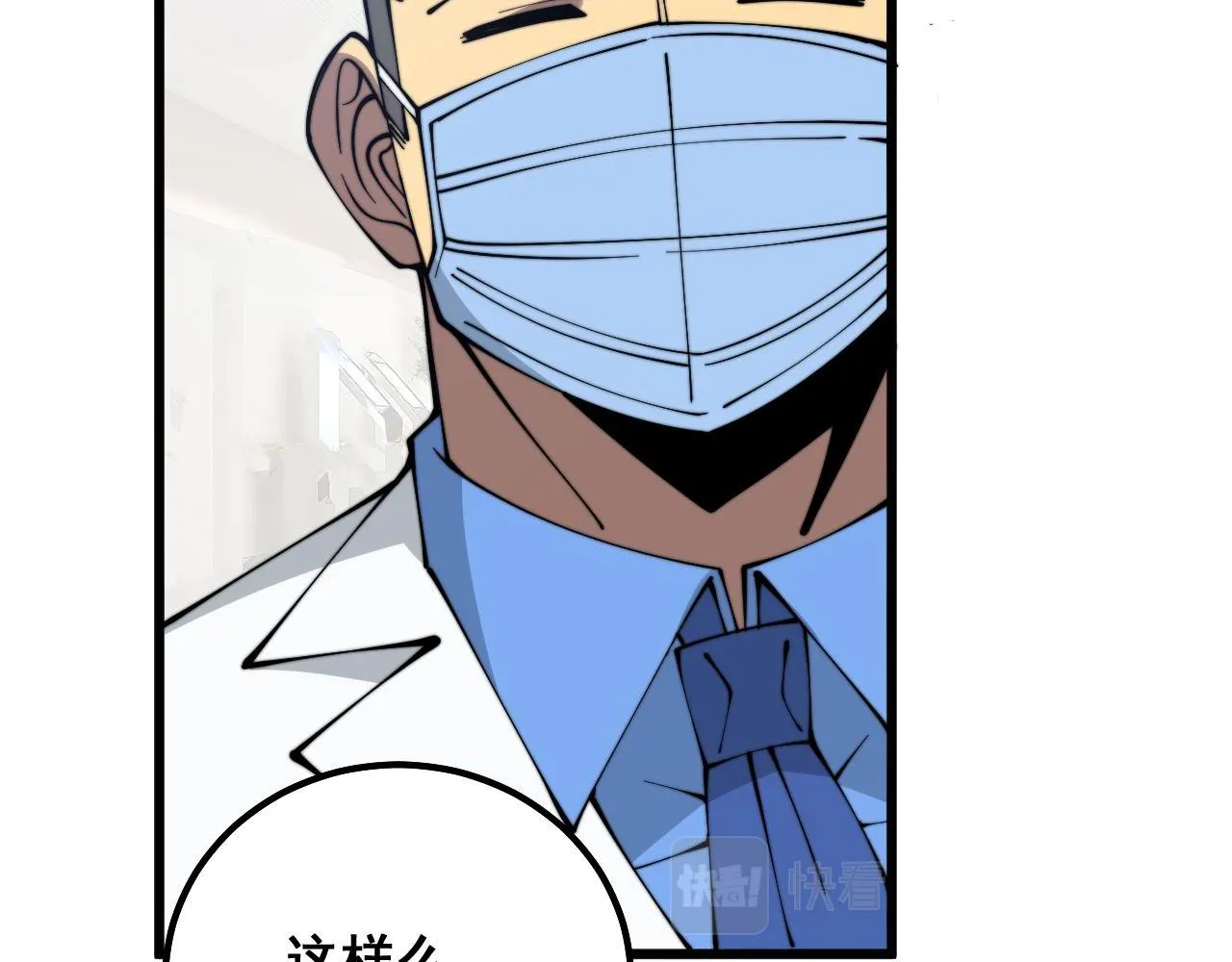第332话 观面相病 第90页