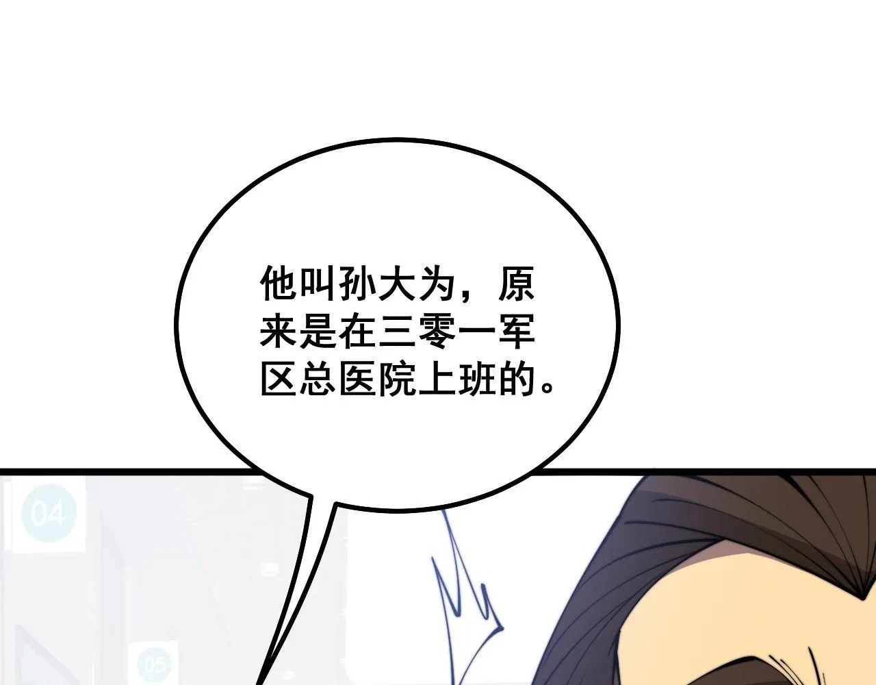 第332话 观面相病 第92页