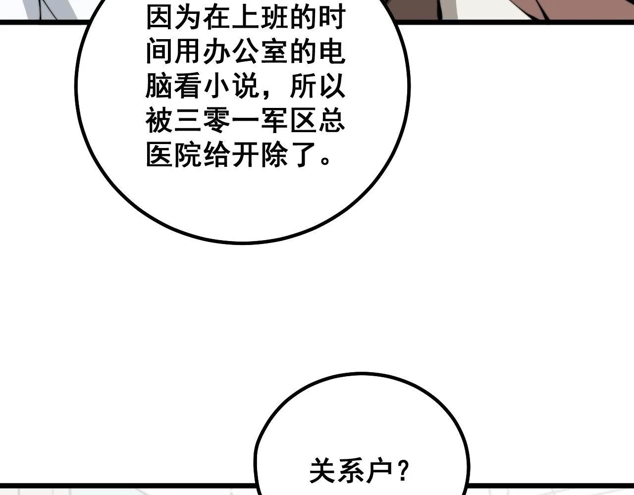 第332话 观面相病 第94页