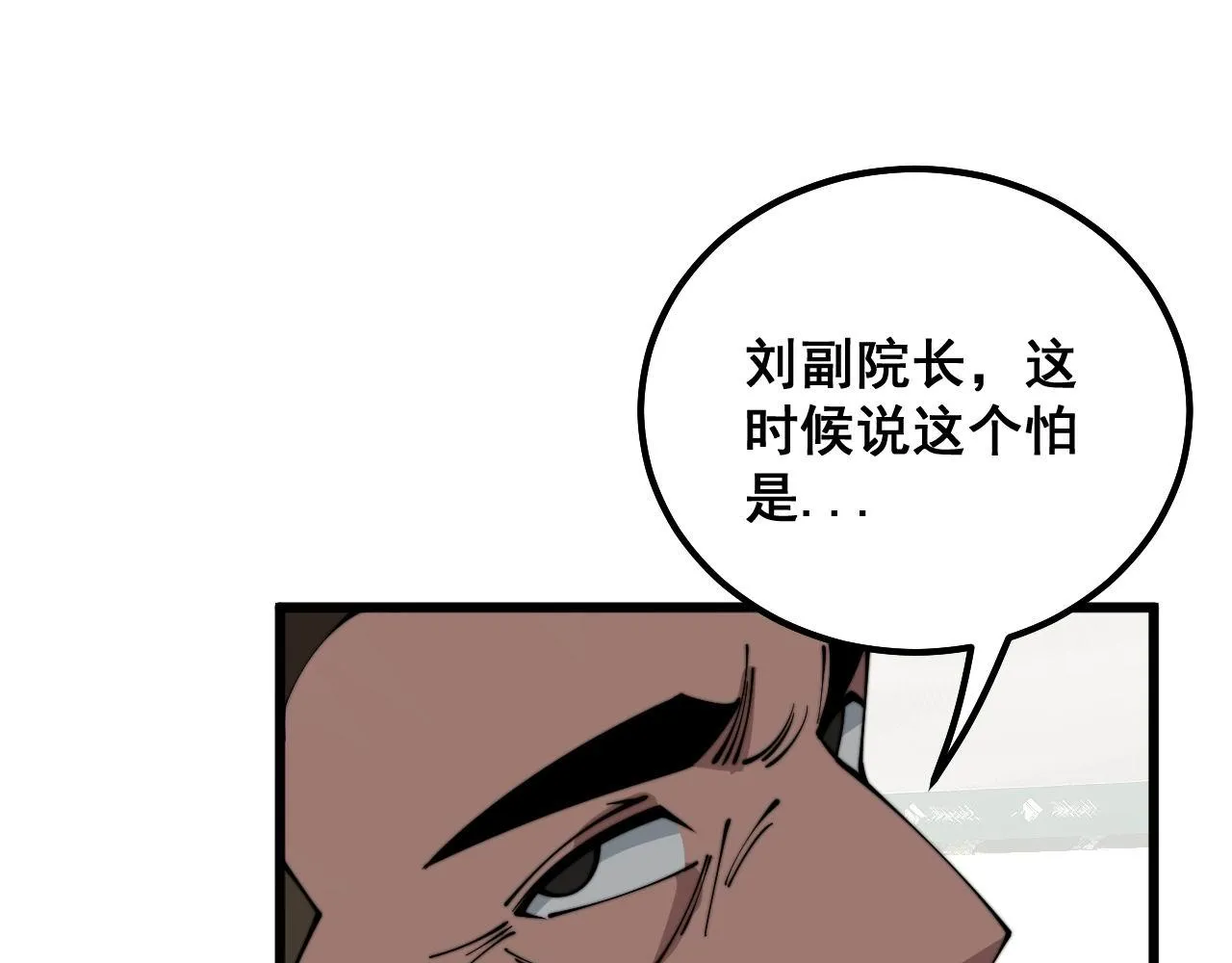 第332话 观面相病 第96页