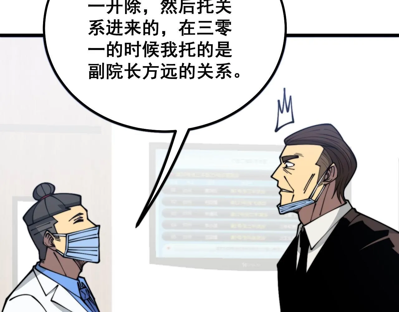 第332话 观面相病 第98页