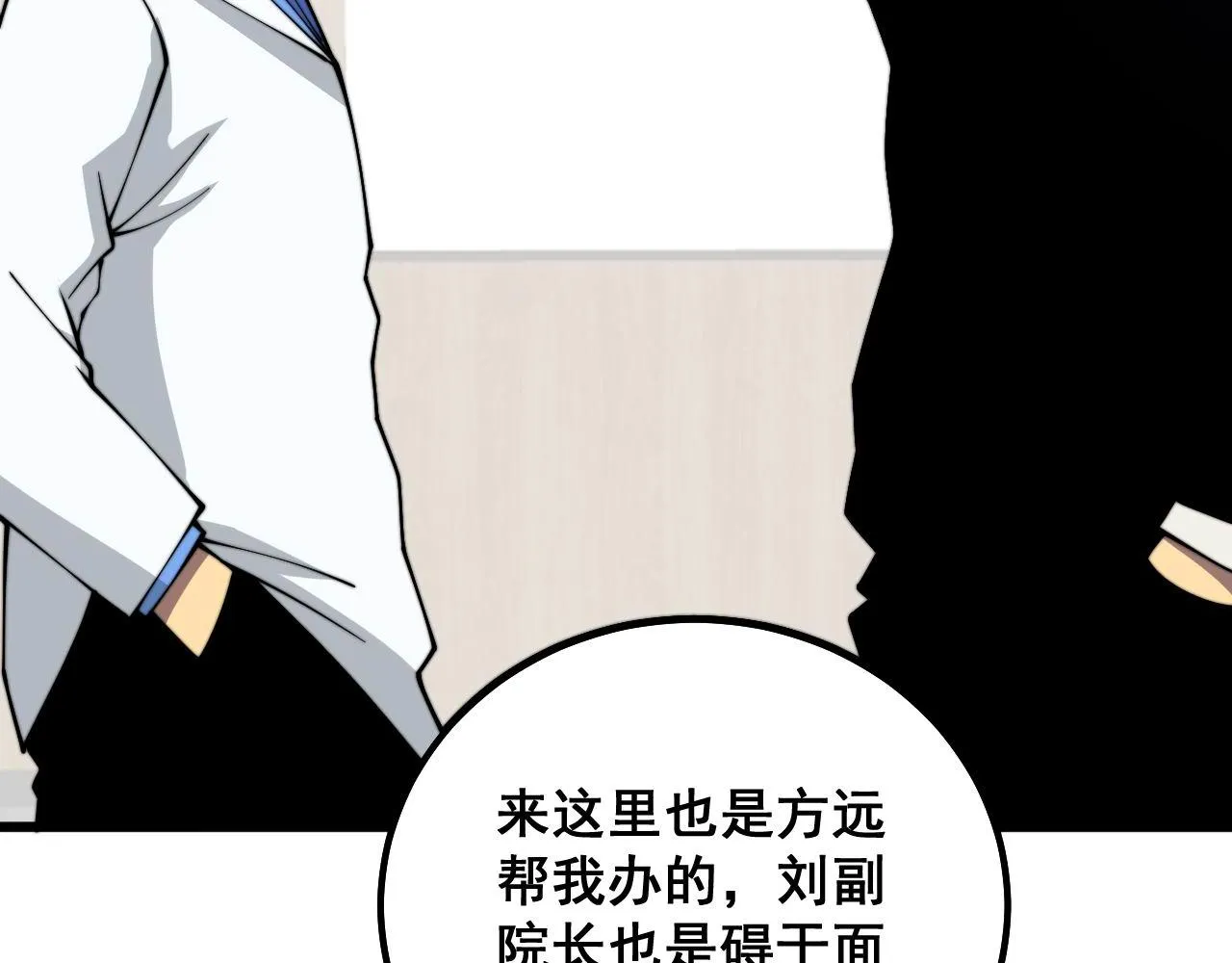 第332话 观面相病 第99页
