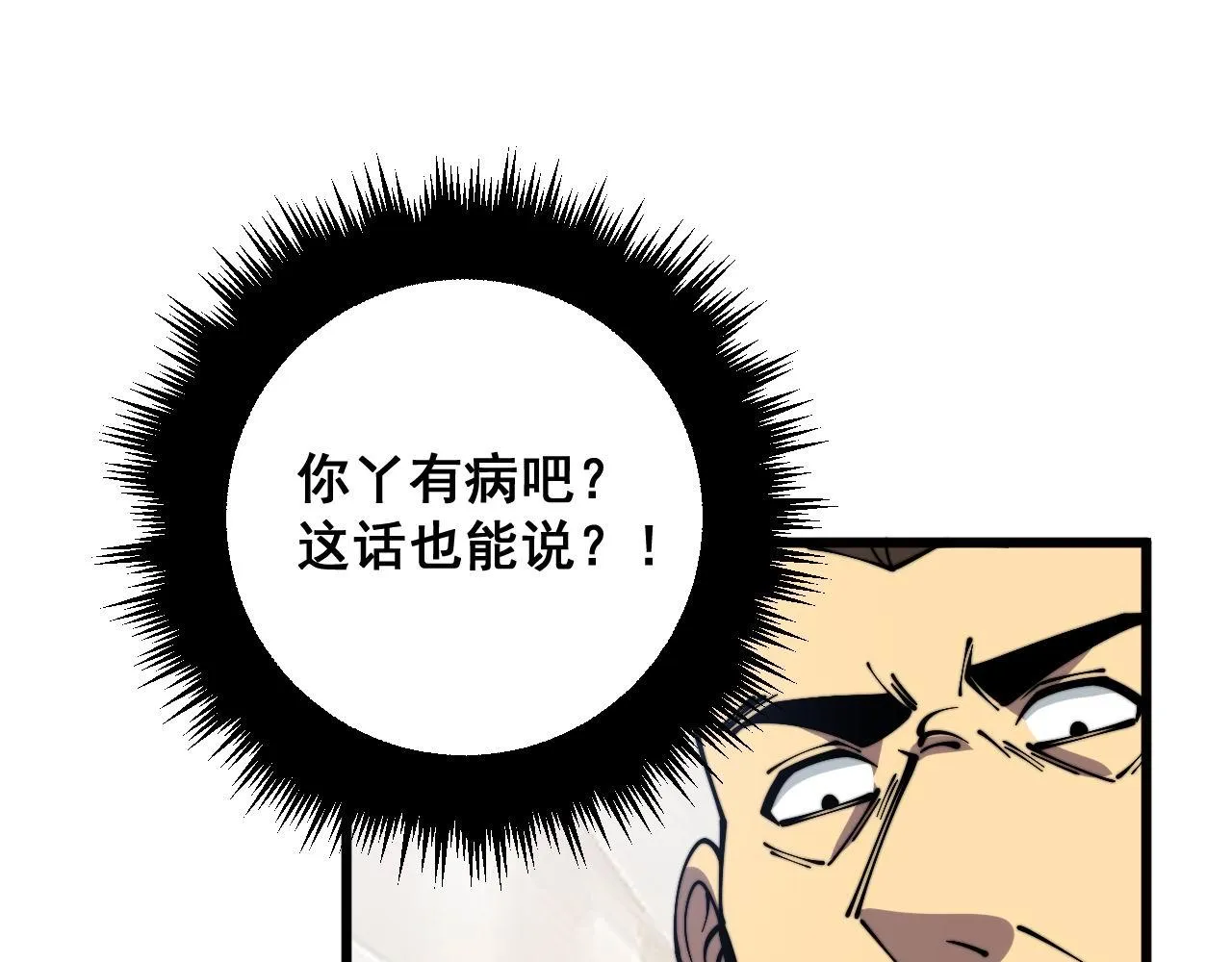 第332话 观面相病 第101页