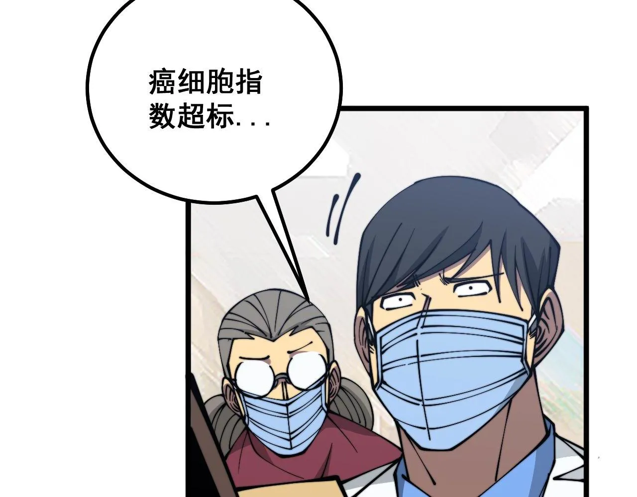 第332话 观面相病 第108页