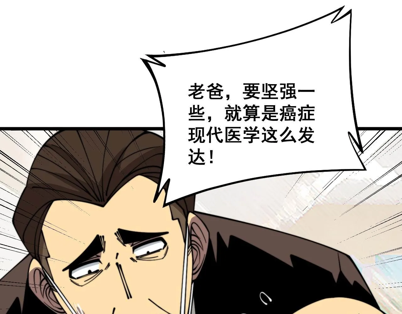 第332话 观面相病 第117页