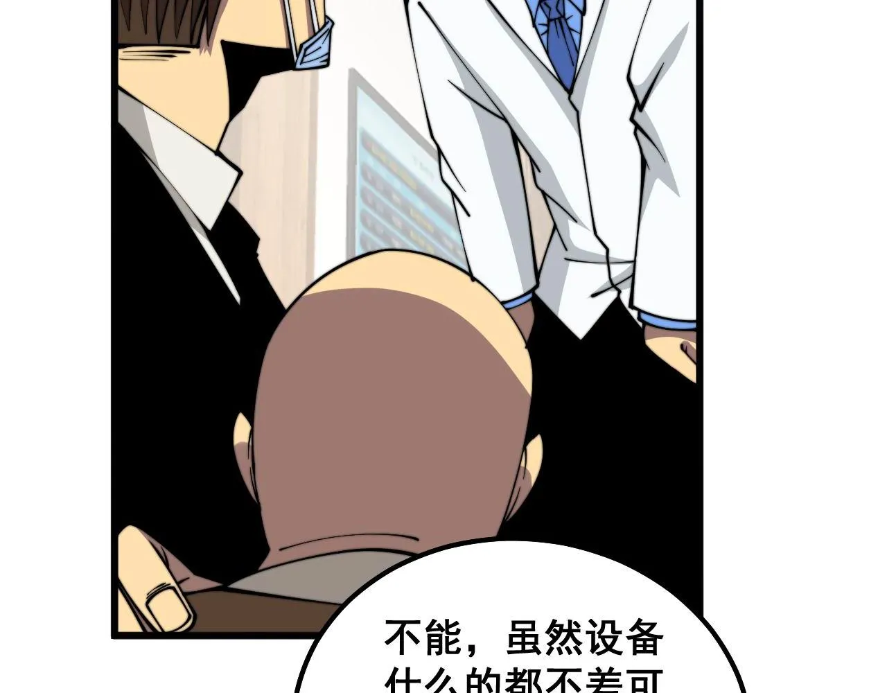 第332话 观面相病 第120页
