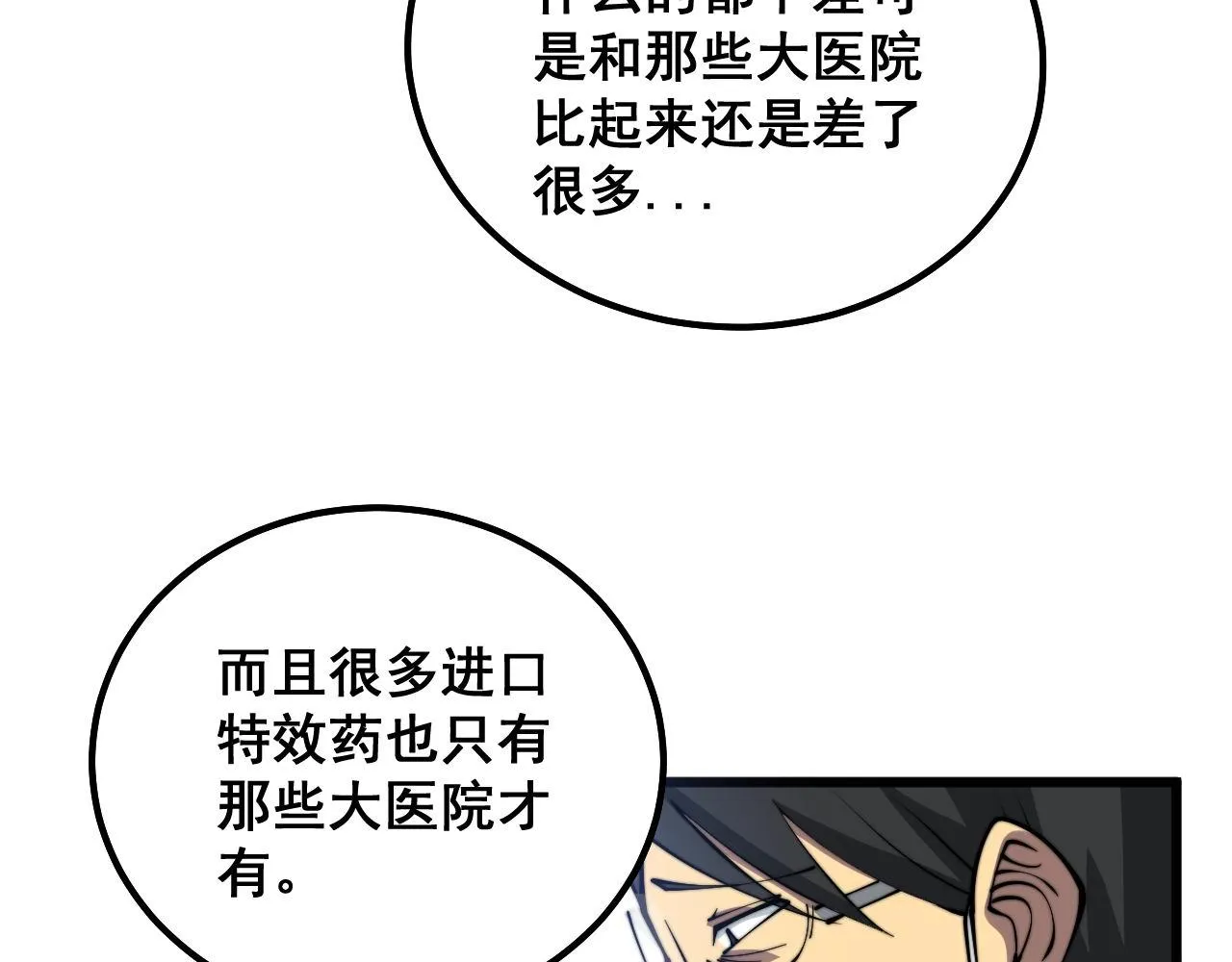 第332话 观面相病 第121页