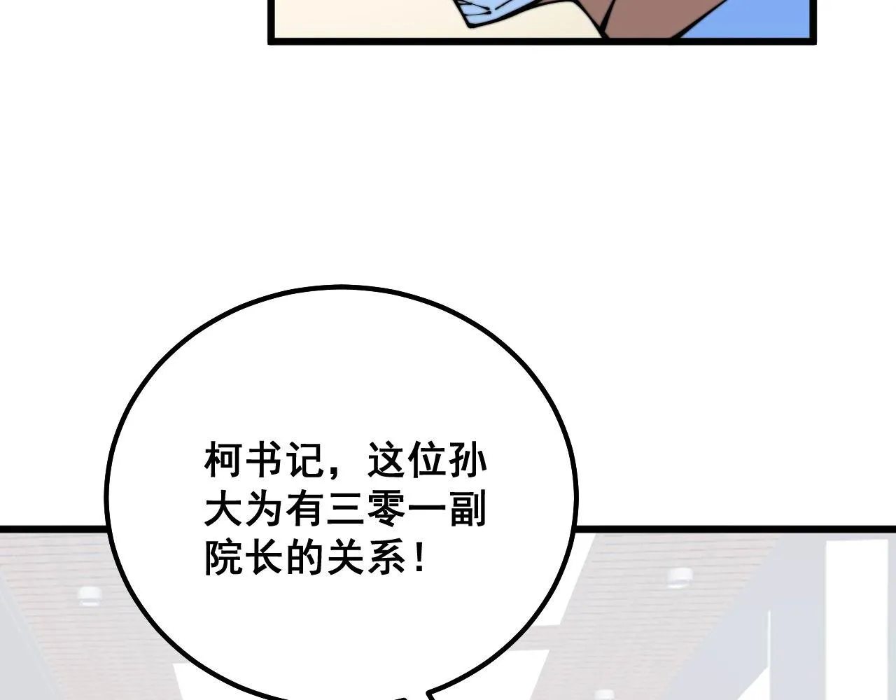 第332话 观面相病 第126页