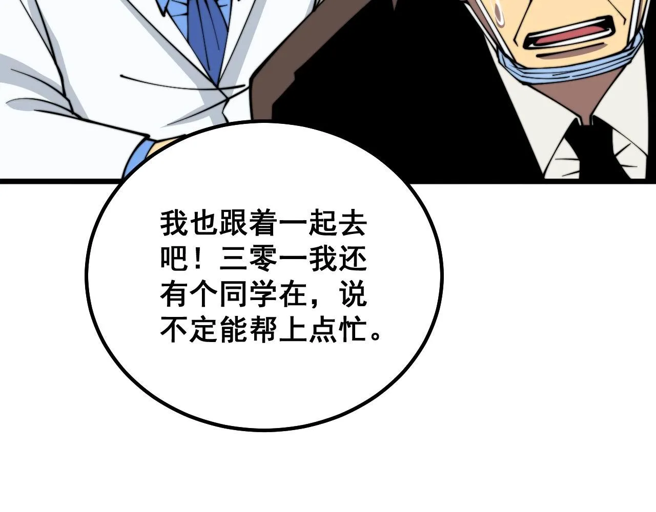 第332话 观面相病 第136页