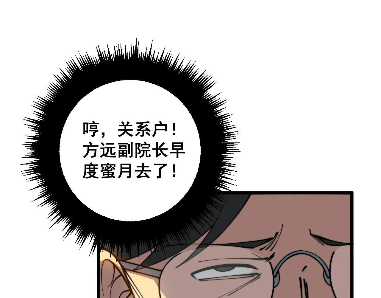 第332话 观面相病 第137页