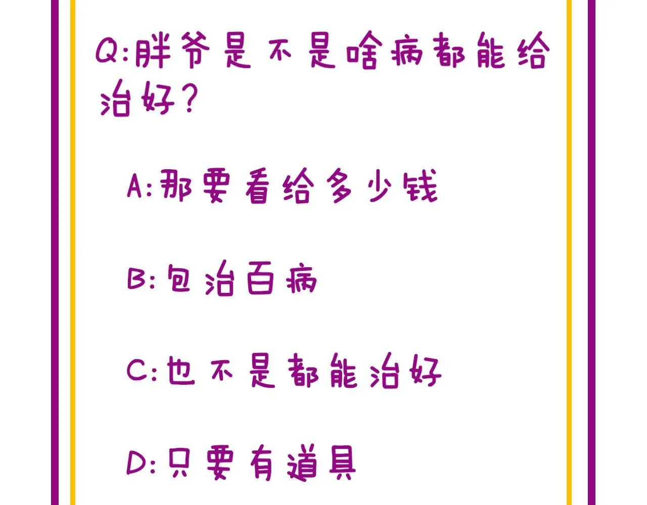 第332话 观面相病 第145页