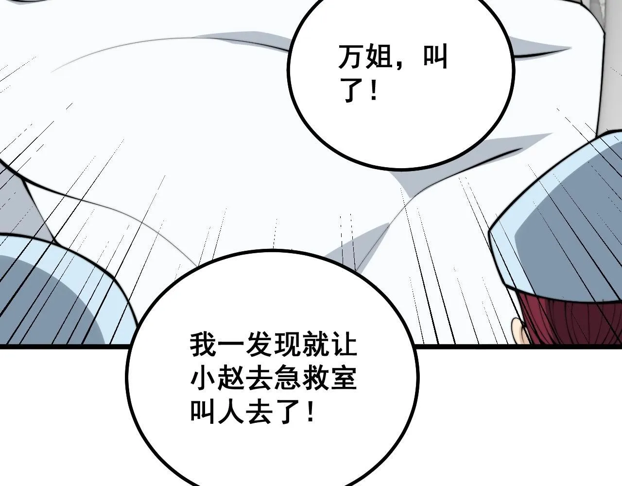 第330话 莲医生 第20页