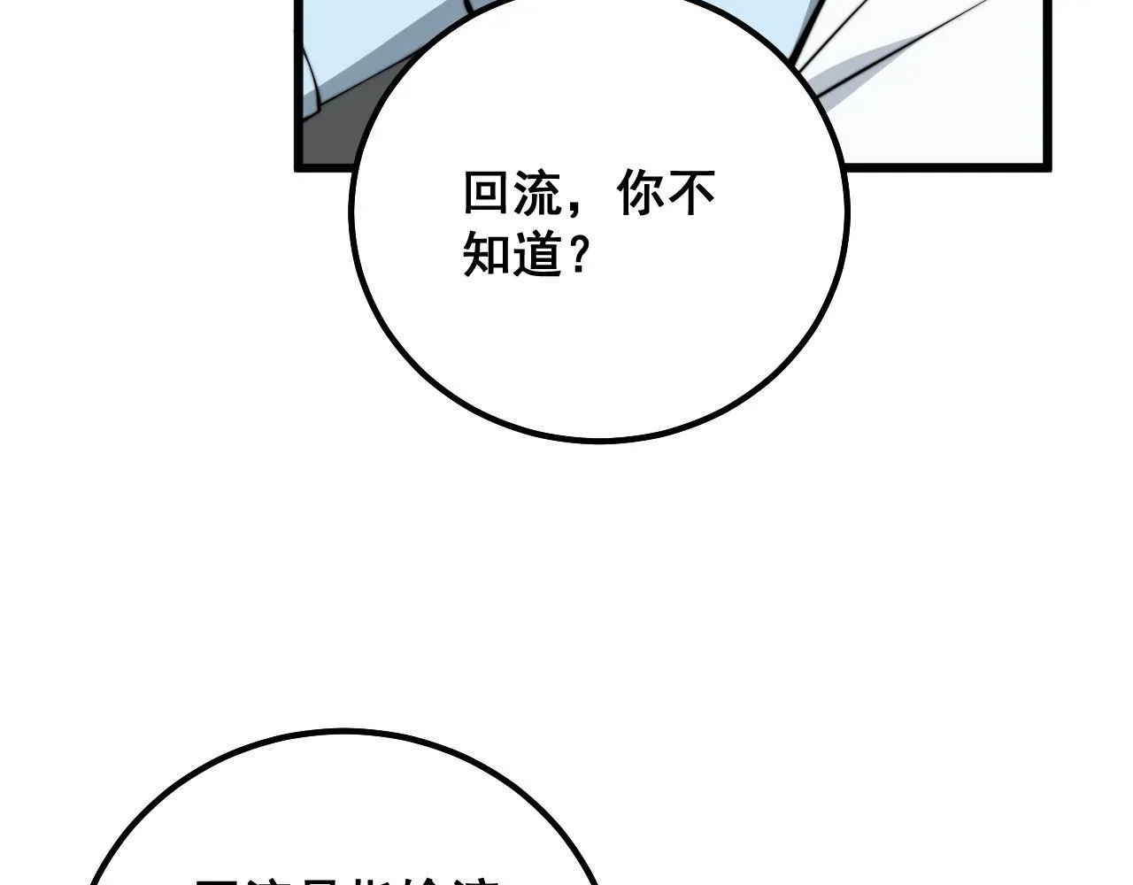 第330话 莲医生 第23页