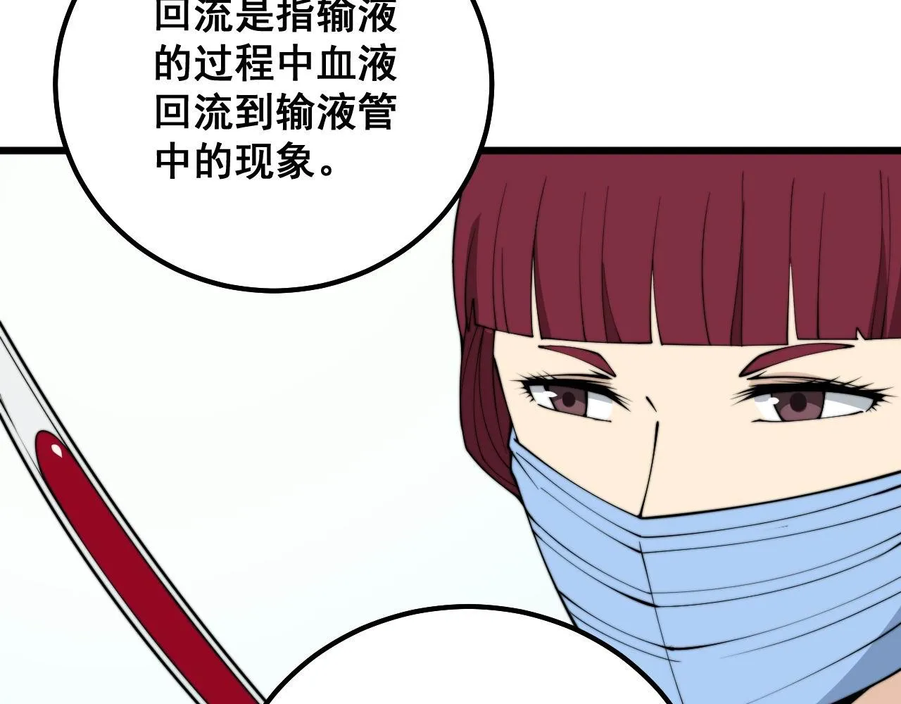 第330话 莲医生 第24页