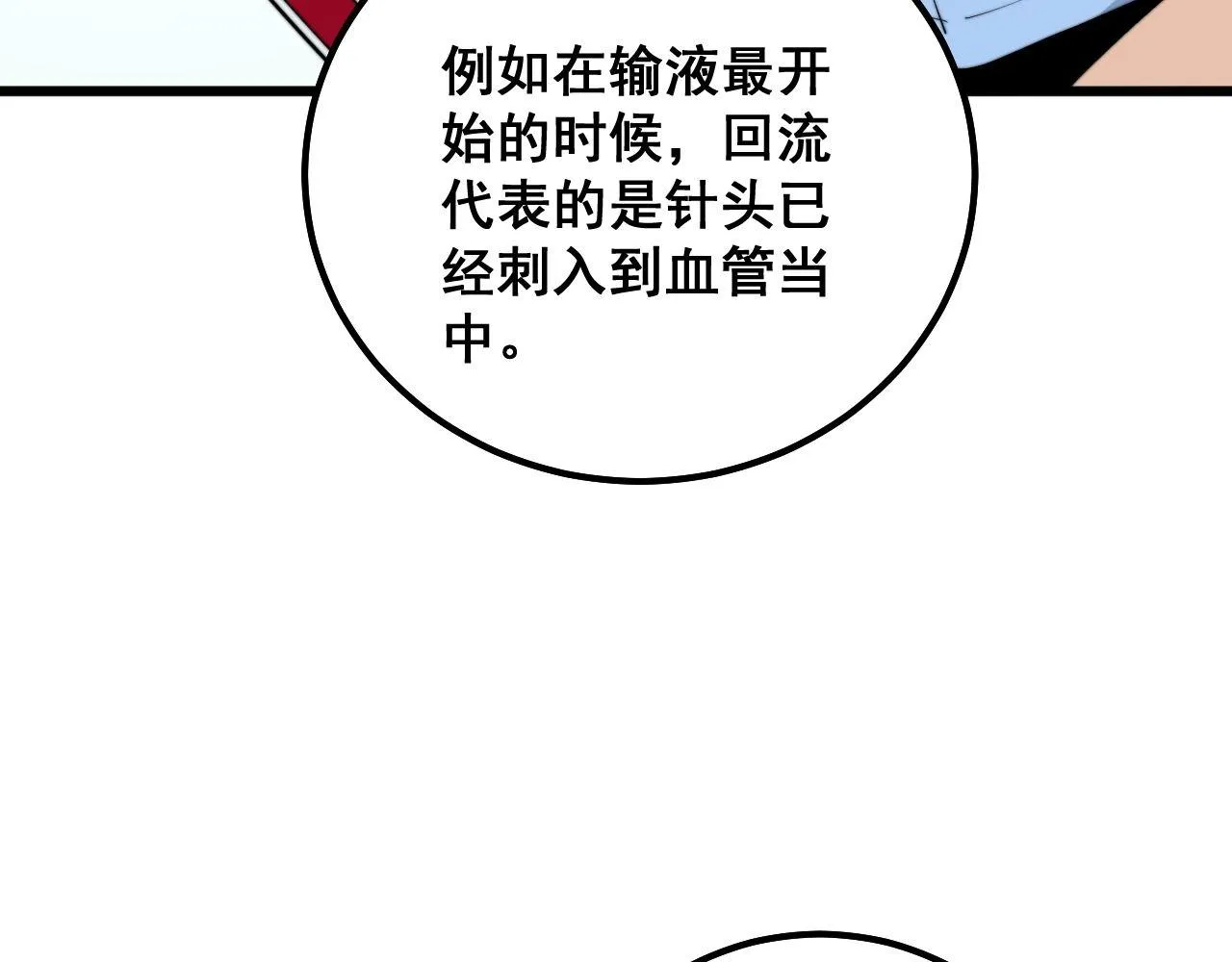 第330话 莲医生 第25页