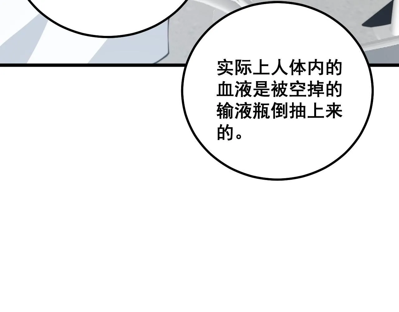 第330话 莲医生 第28页