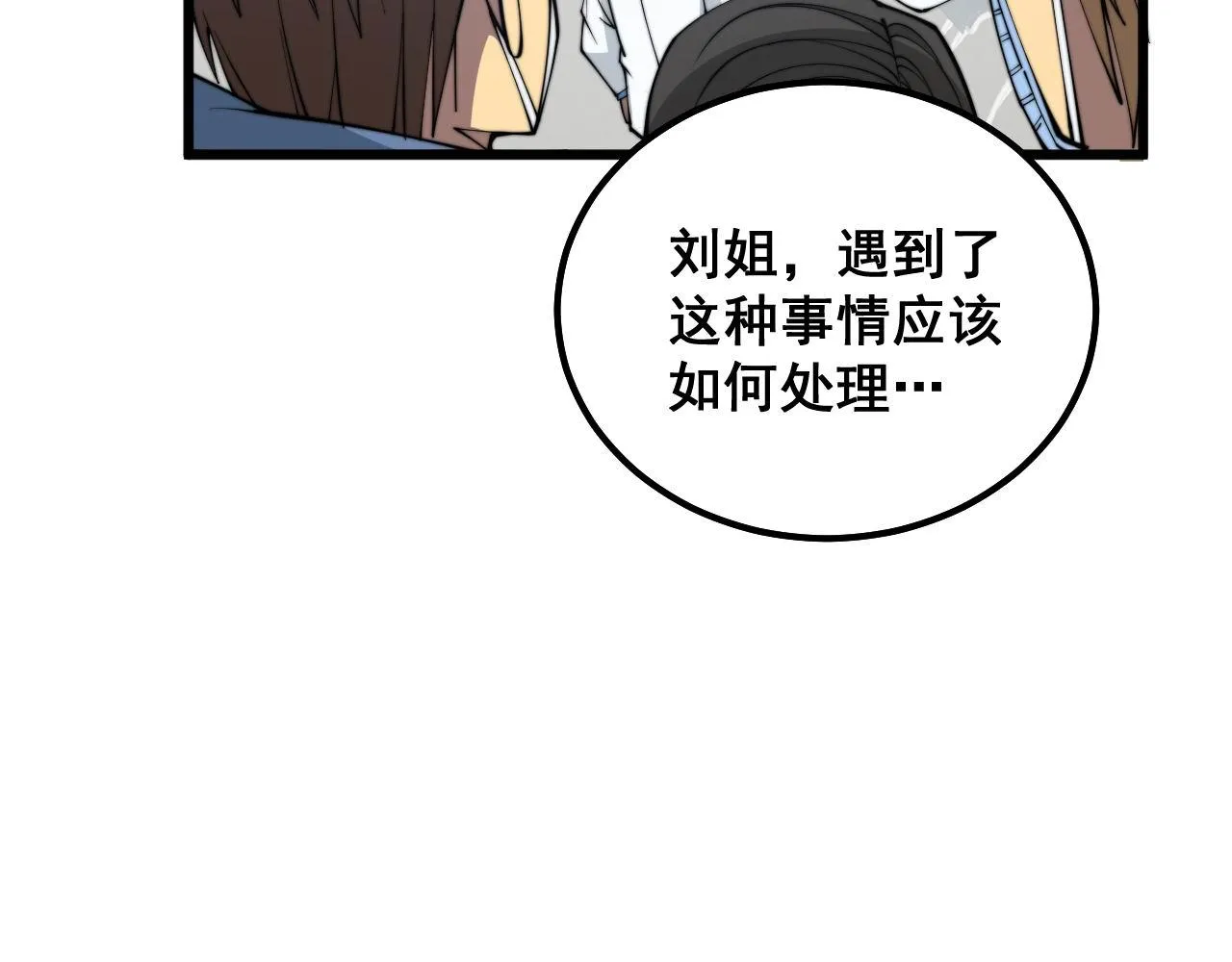 第330话 莲医生 第30页