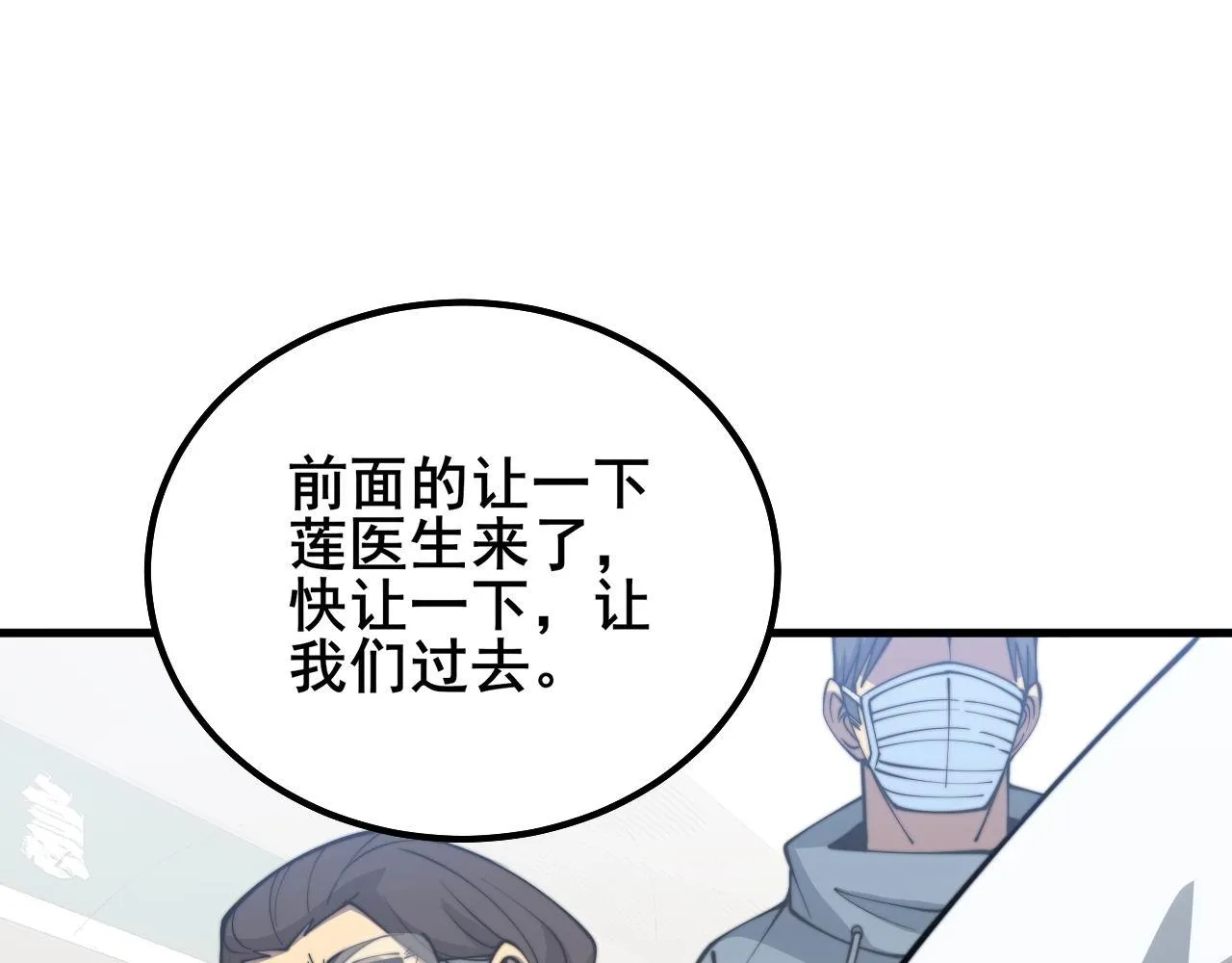 第330话 莲医生 第32页