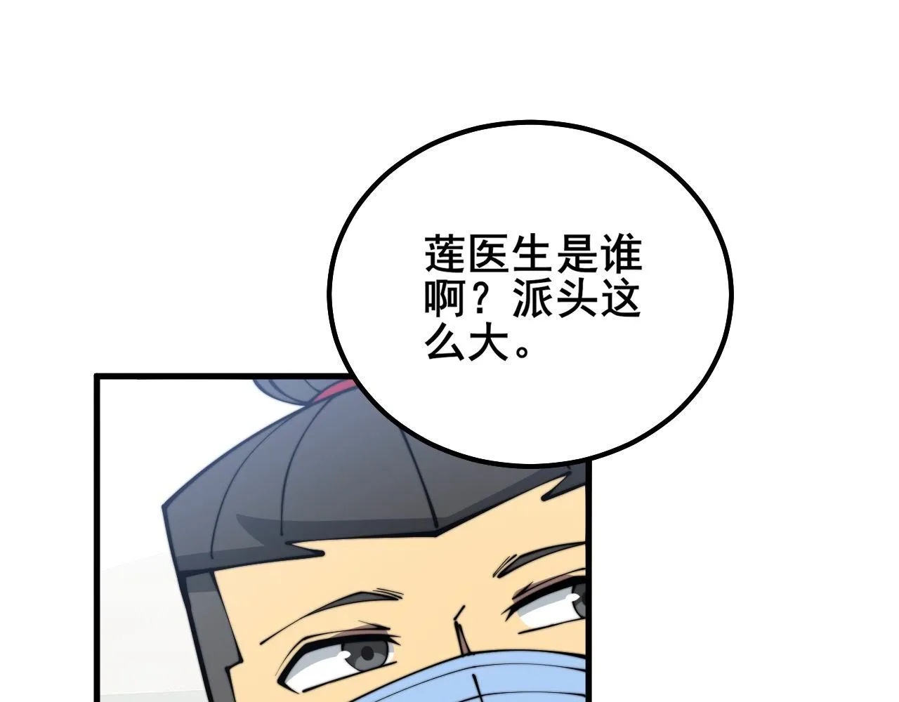 第330话 莲医生 第34页