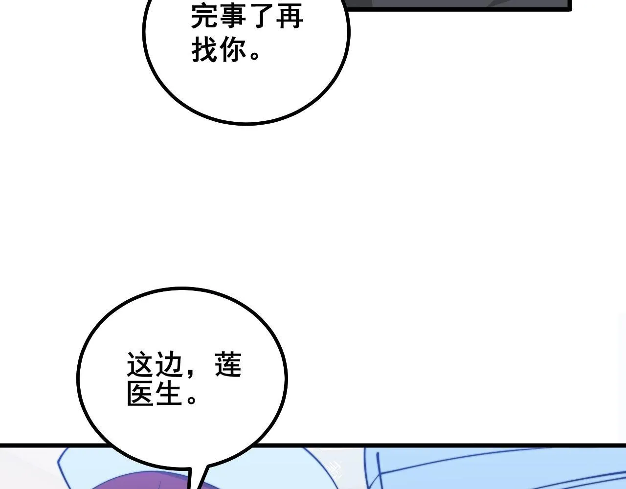 第330话 莲医生 第54页