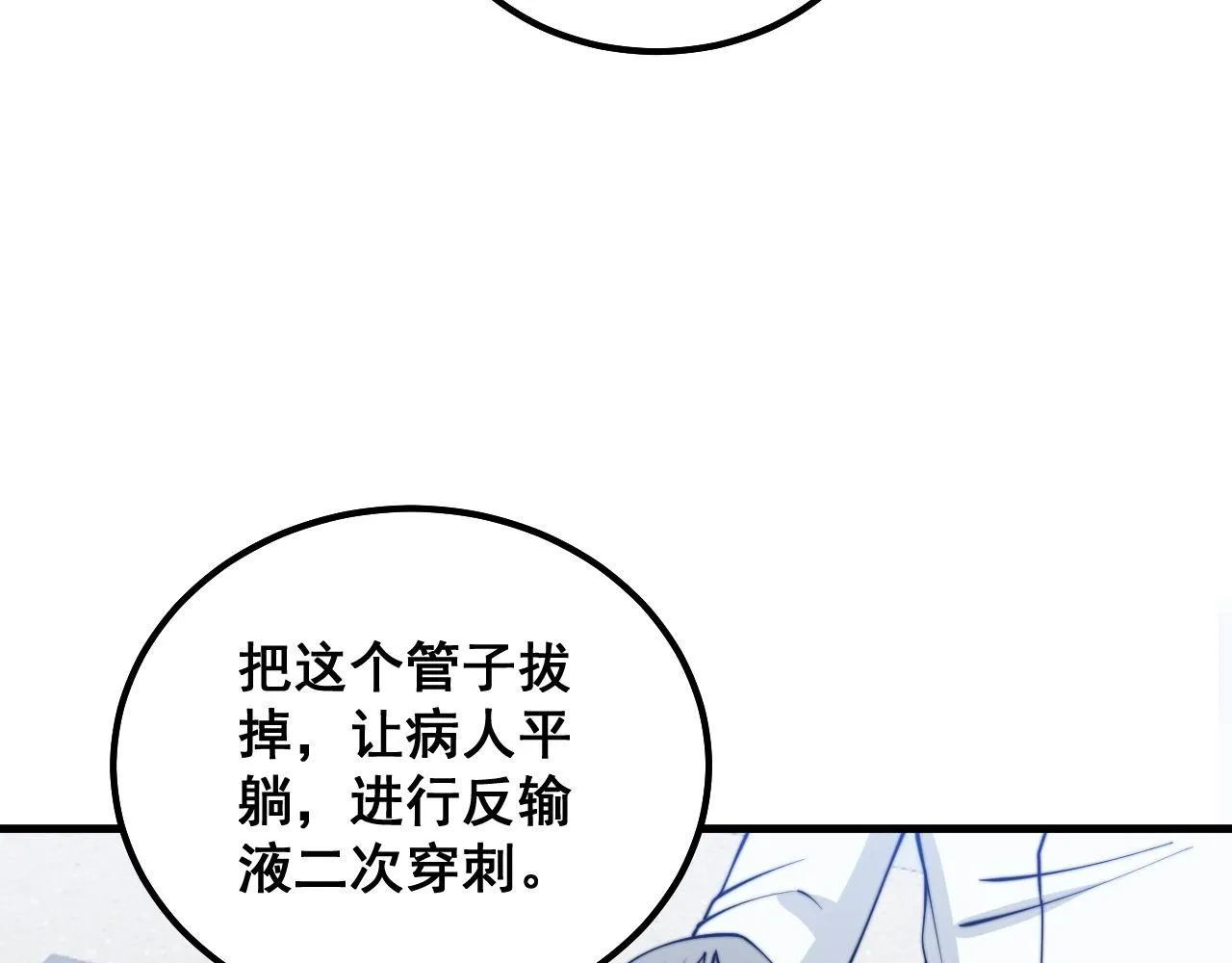 第330话 莲医生 第56页