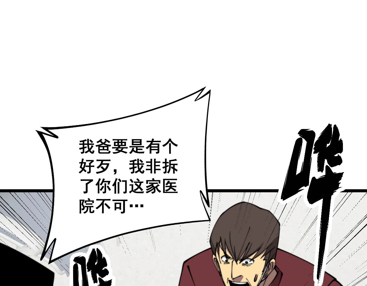 第330话 莲医生 第70页