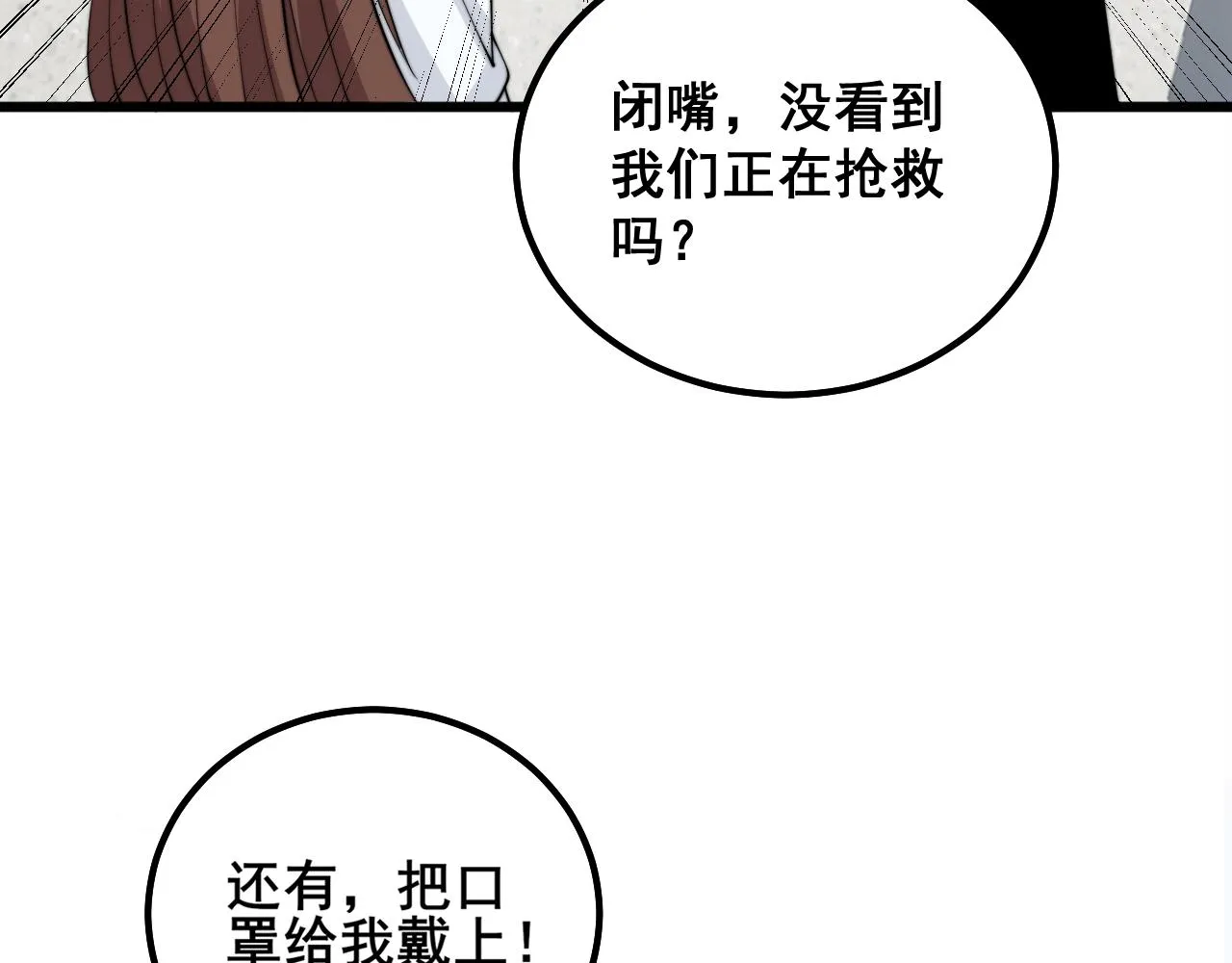 第330话 莲医生 第72页