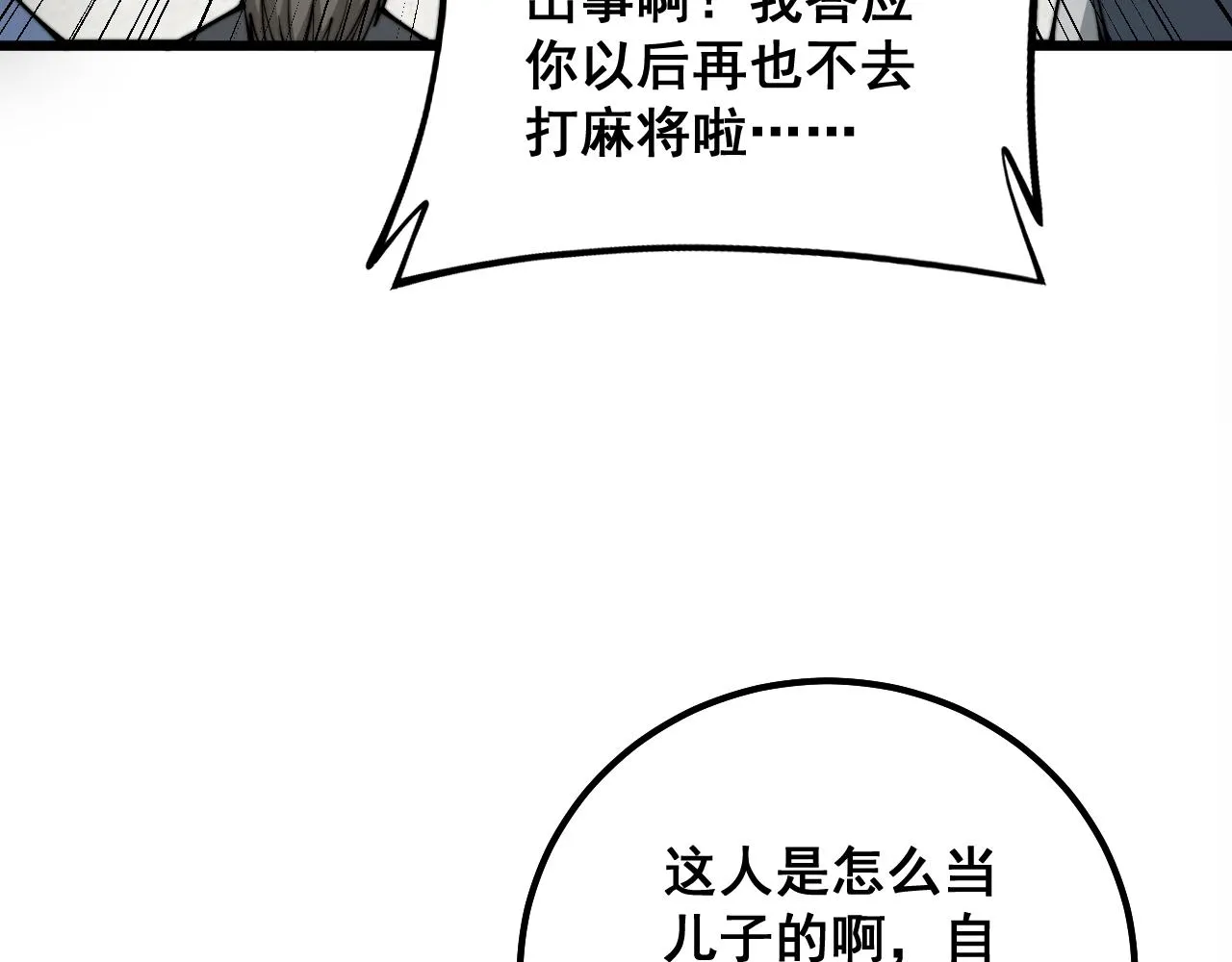 第330话 莲医生 第78页