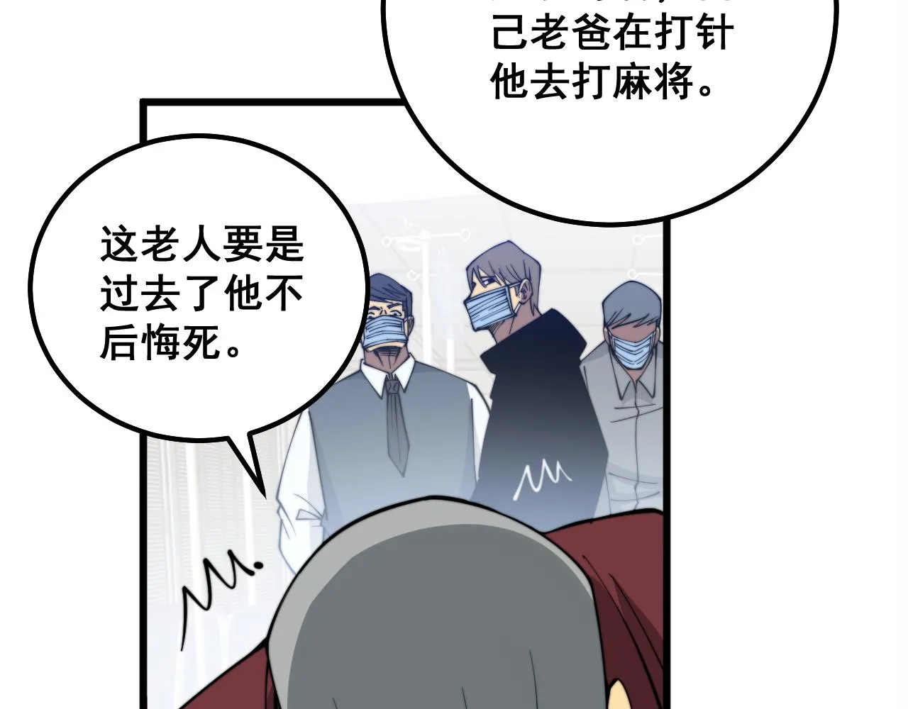 第330话 莲医生 第79页