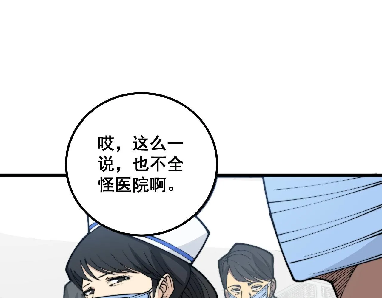 第330话 莲医生 第82页