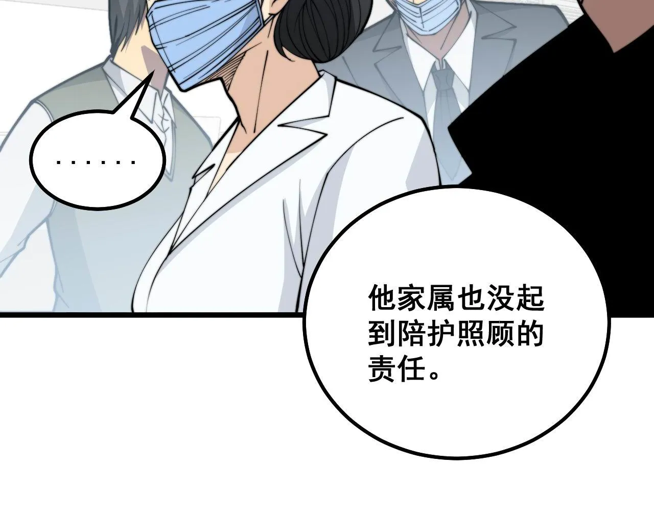 第330话 莲医生 第83页
