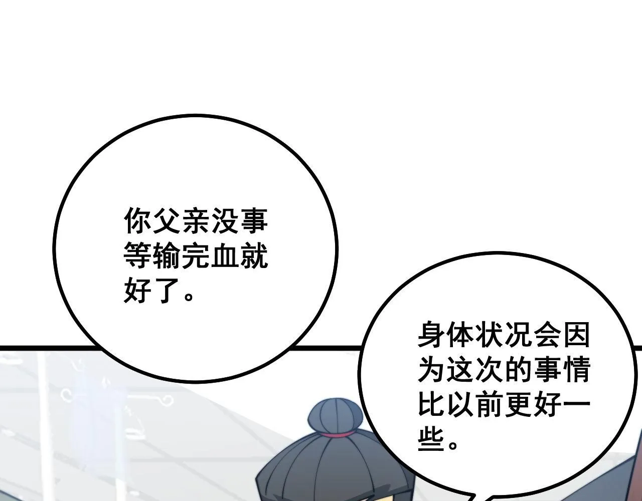 第330话 莲医生 第84页