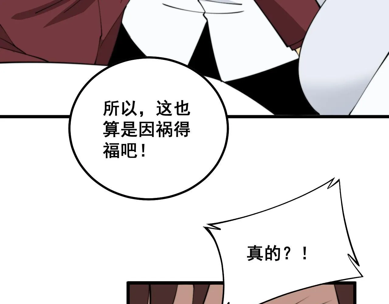 第330话 莲医生 第86页